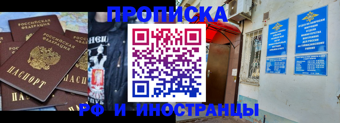 временная регистрация для всех в Сунже