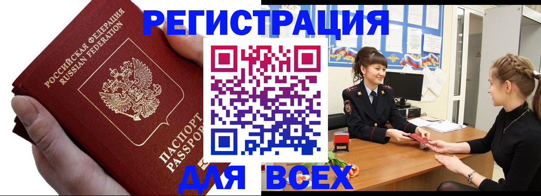прописка паспорт в Сунже