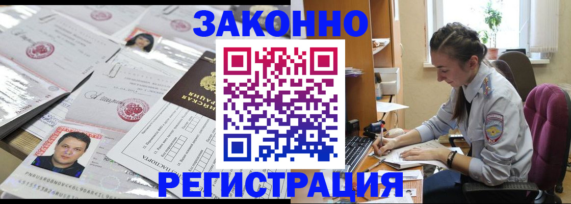 прописка иностранных граждан в Сунже